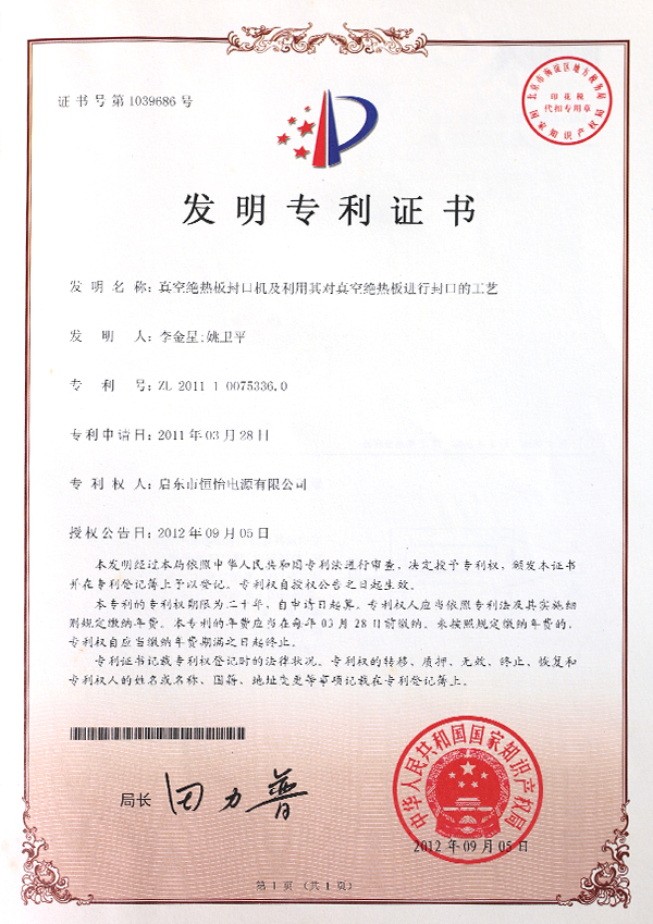 真空绝热板封口机及利用其对真空绝热板进行封口的工艺