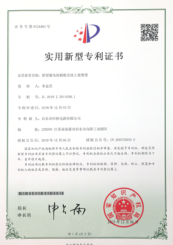 新型蓄电池极板连续上浆装置